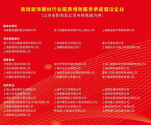 家拆建材财产融合高质量成长生态圈正式